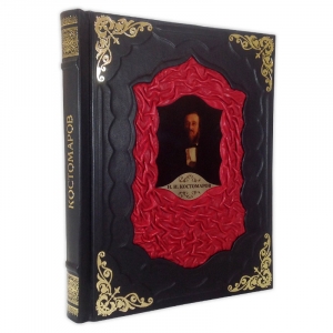 Н.И. Костомаров