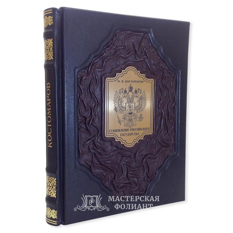 Книга Н.И.Костомарова, "Становление Российского государства"