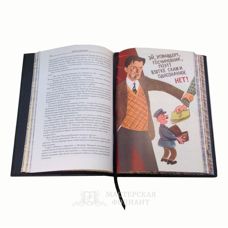 Мастер и Маргарита, подарочное иллюстрированное издание в кожаном переплете. Разворот страниц 4 Мастер и Маргарита, подарочное иллюстрированное издание в кожаном переплете. Разворот страниц 4
