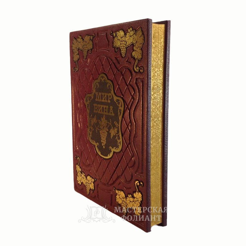 Мир вина. Вина, сорта, виноградники. Подарочное иллюстрированное издание в кожаном переплете, вид справа