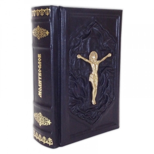 Молитвослов