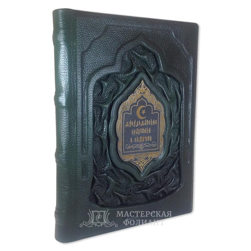 «Мусульманские праздники и святыни» в кожаном переплете «Мусульманские праздники и святыни» в кожаном переплете