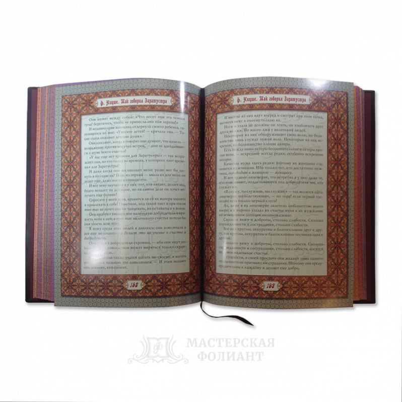 Подарочное издание Ницше "Так говорил Заратустра" с кожаным ляссе Подарочное издание Ницше "Так говорил Заратустра" с кожаным ляссе
