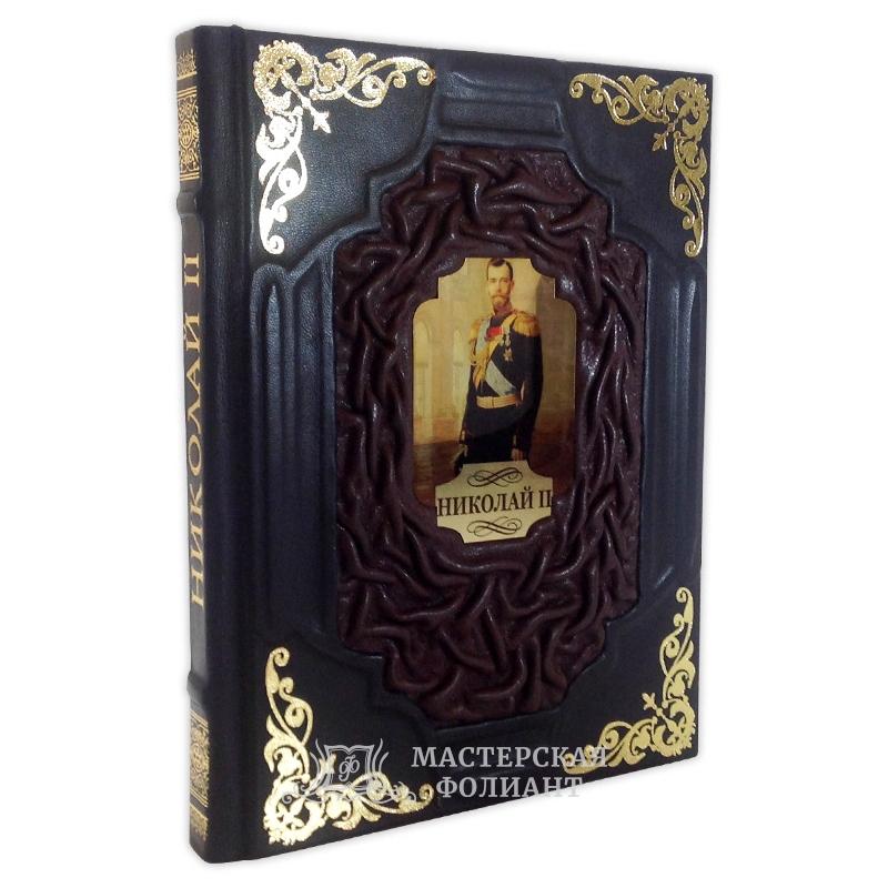 Книга «Николай II»
