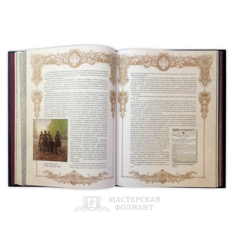 Книга «Николай II», вид на раскрытую книгу