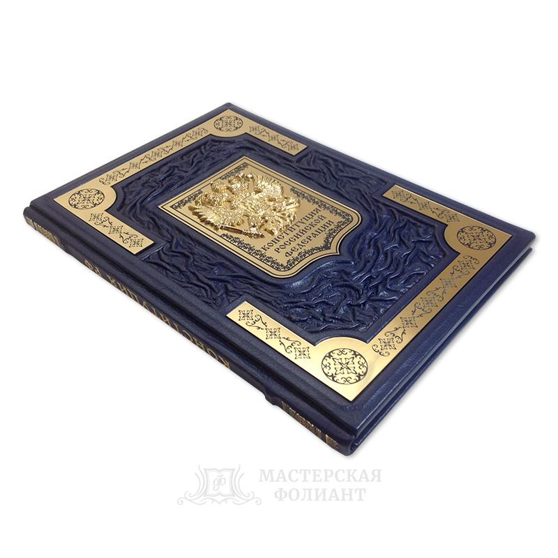 Подарочная Конституция с поправками от 14 марта 2020 года Подарочная Конституция с поправками от 14 марта 2020 года