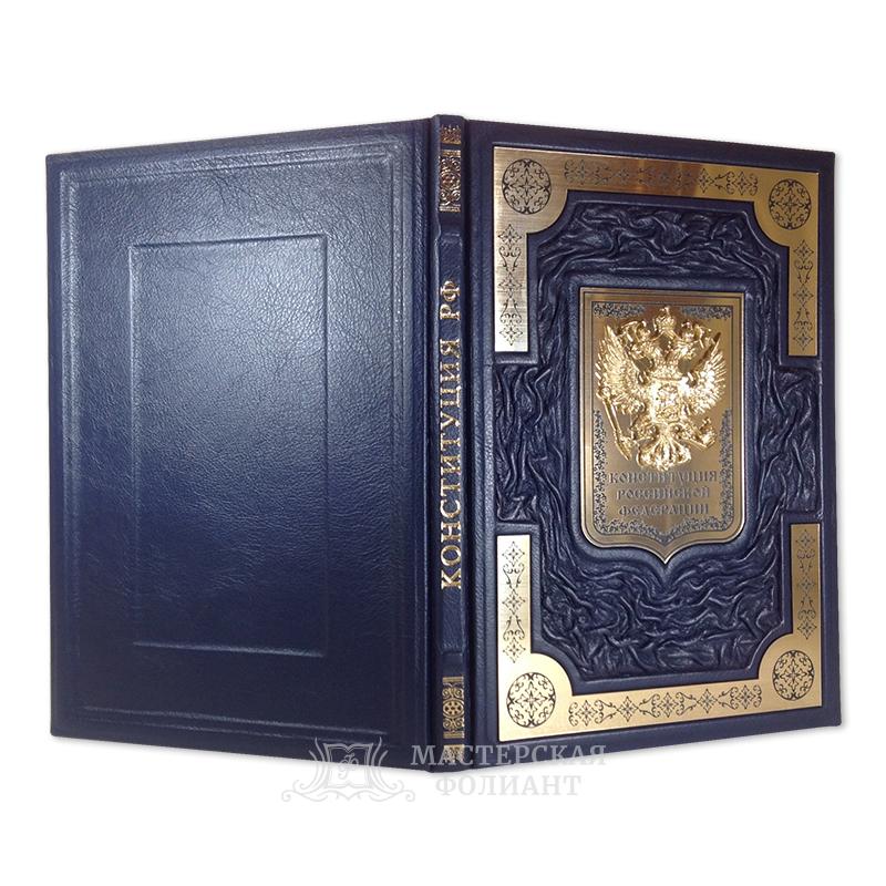 Новая Конституция с лазерной гравировкой и литым гербом Новая Конституция с лазерной гравировкой и литым гербом