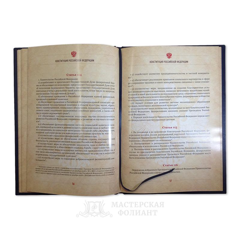 Подарочная Конституция с поправками с кожаным ляссе Подарочная Конституция с поправками с кожаным ляссе