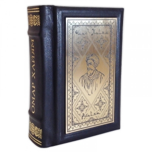 Омар Хайям. Рубайат. Подарочное издание