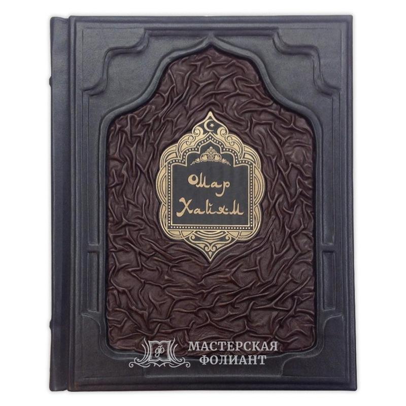 Подарочная книга Омара Хайяма. Вид спереди