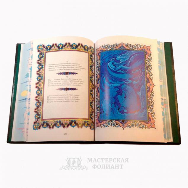 Омар Хайям. Подарочная книга в кожаном переплете. Мелованная бумага, цветные иллюстрации