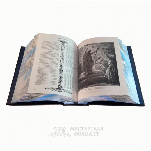 Подарочная Библия с иллюстрациями Гюстава Доре в развороте