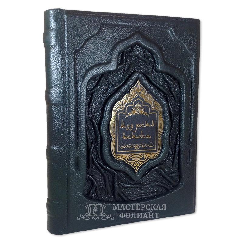 Подарочная книга афоризмов «Мудрость Востока» Подарочная книга афоризмов «Мудрость Востока»