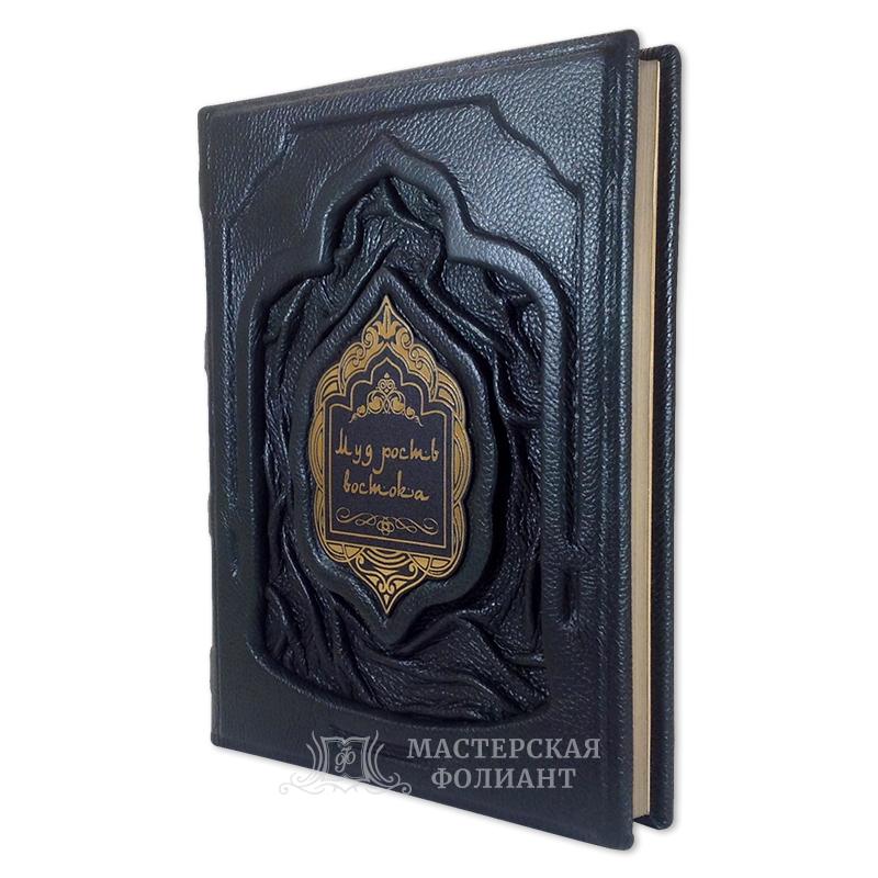 Книга афоризмов «Мудрость Востока» в кожаном переплете Книга афоризмов «Мудрость Востока» в кожаном переплете