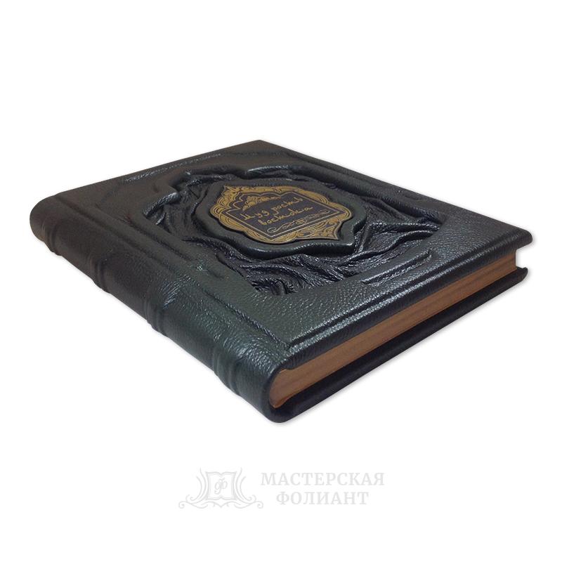 Книга афоризмов «Мудрость Востока» в кожаном переплете, выполненном по старинным технологиям Книга афоризмов «Мудрость Востока» в кожаном переплете, выполненном по старинным технологиям