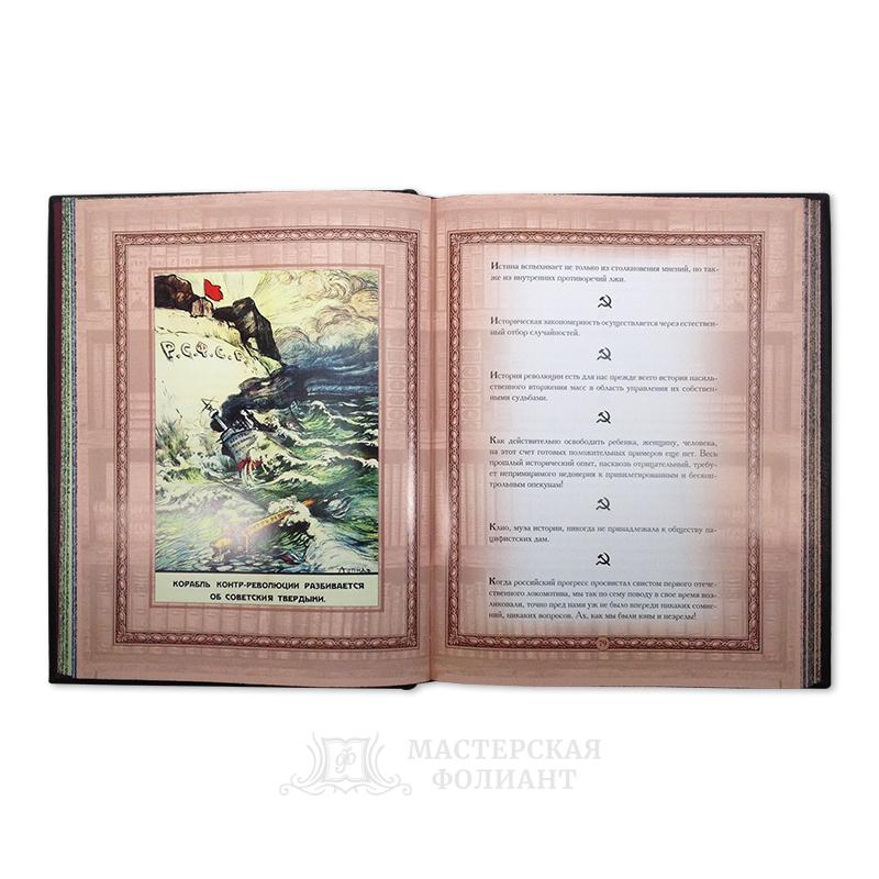Подарочная книга афоризмов «Афоризмы советский вождей» с мелованными страницами Подарочная книга афоризмов «Афоризмы советский вождей» с мелованными страницами