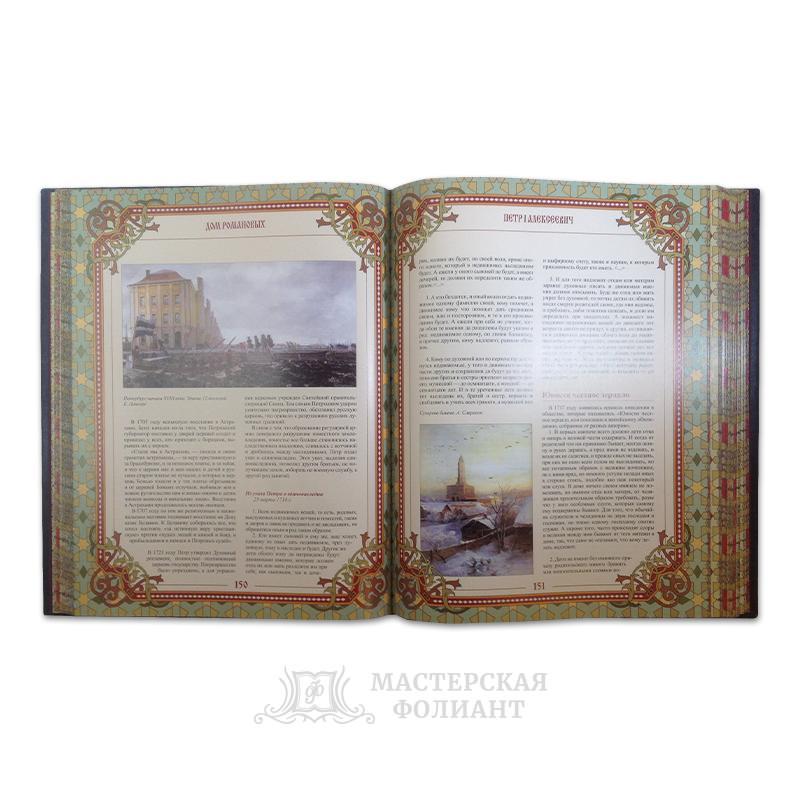 Подарочная книга «Дом Романовых» в раскрытом виде