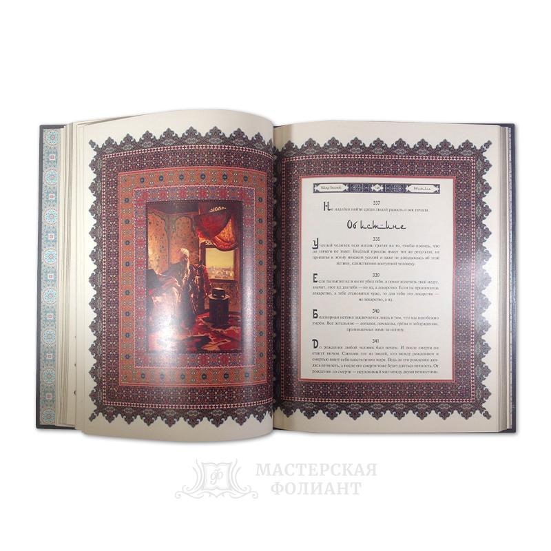 Подарочная книга "Нострадамус: Вещие центурии" с иллюстрациями Подарочная книга "Нострадамус: Вещие центурии" с иллюстрациями