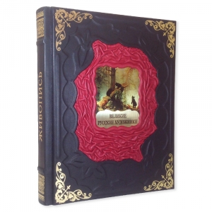 Великие русские художники