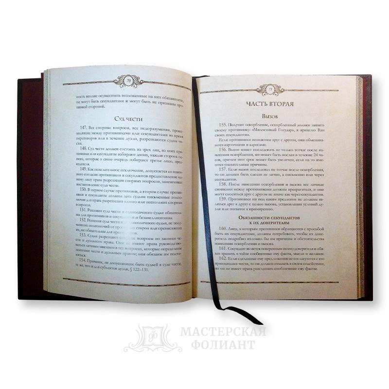 Книга русского офицера в кожаном переплете