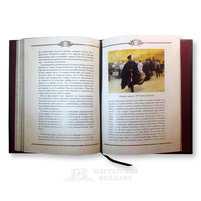 Книга русского офицера в кожаном переплете