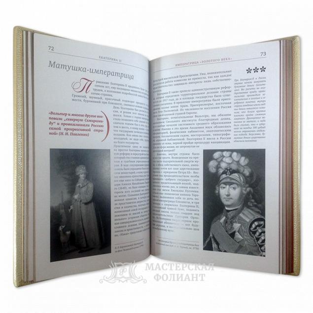 Подарочная книга в белом кожаном переплете ручной работы "Великие русские женщины"