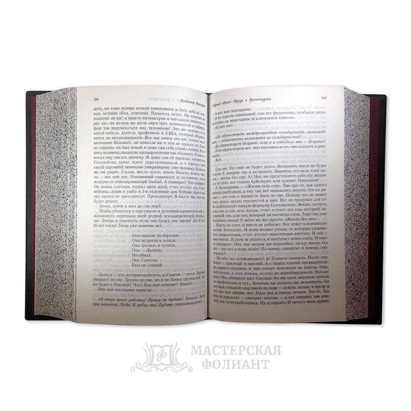 Подарочная книга В.С.Высоцкого в кожаном переплете в раскрытом виде
