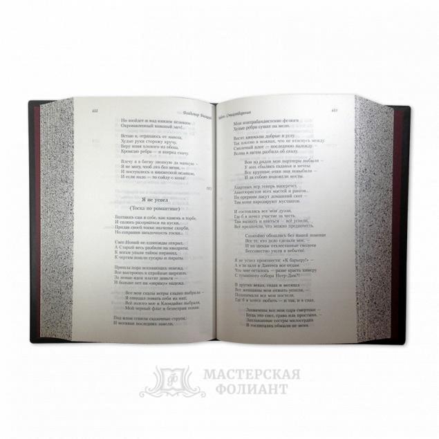 Подарочная книга В.С.Высоцкого в кожаном переплете с трехсторонним художественным обрезом