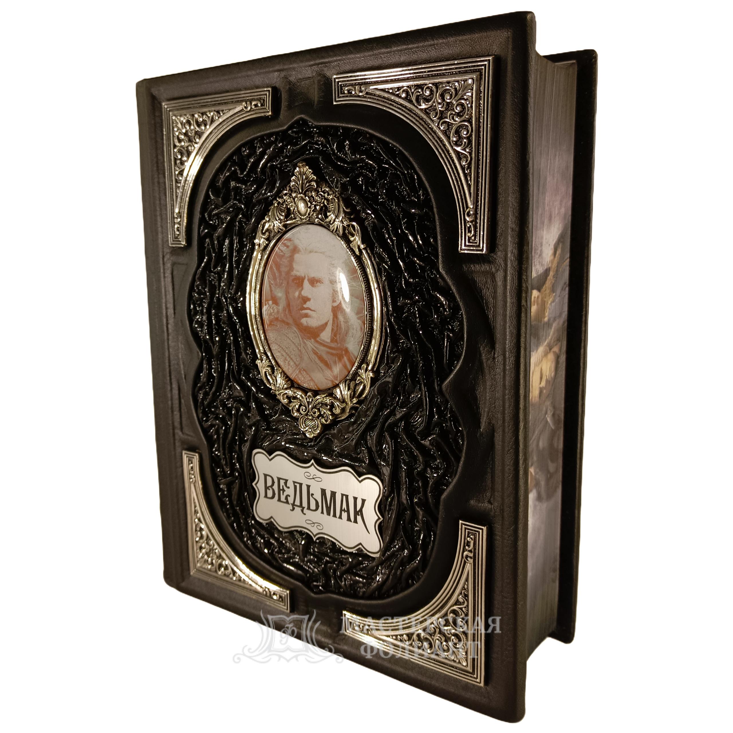 Подарочное издание книги Ведьмак Сапковского в переплете из кожи с серебряными накладками Подарочное издание книги Ведьмак Сапковского в переплете из кожи с серебряными накладками