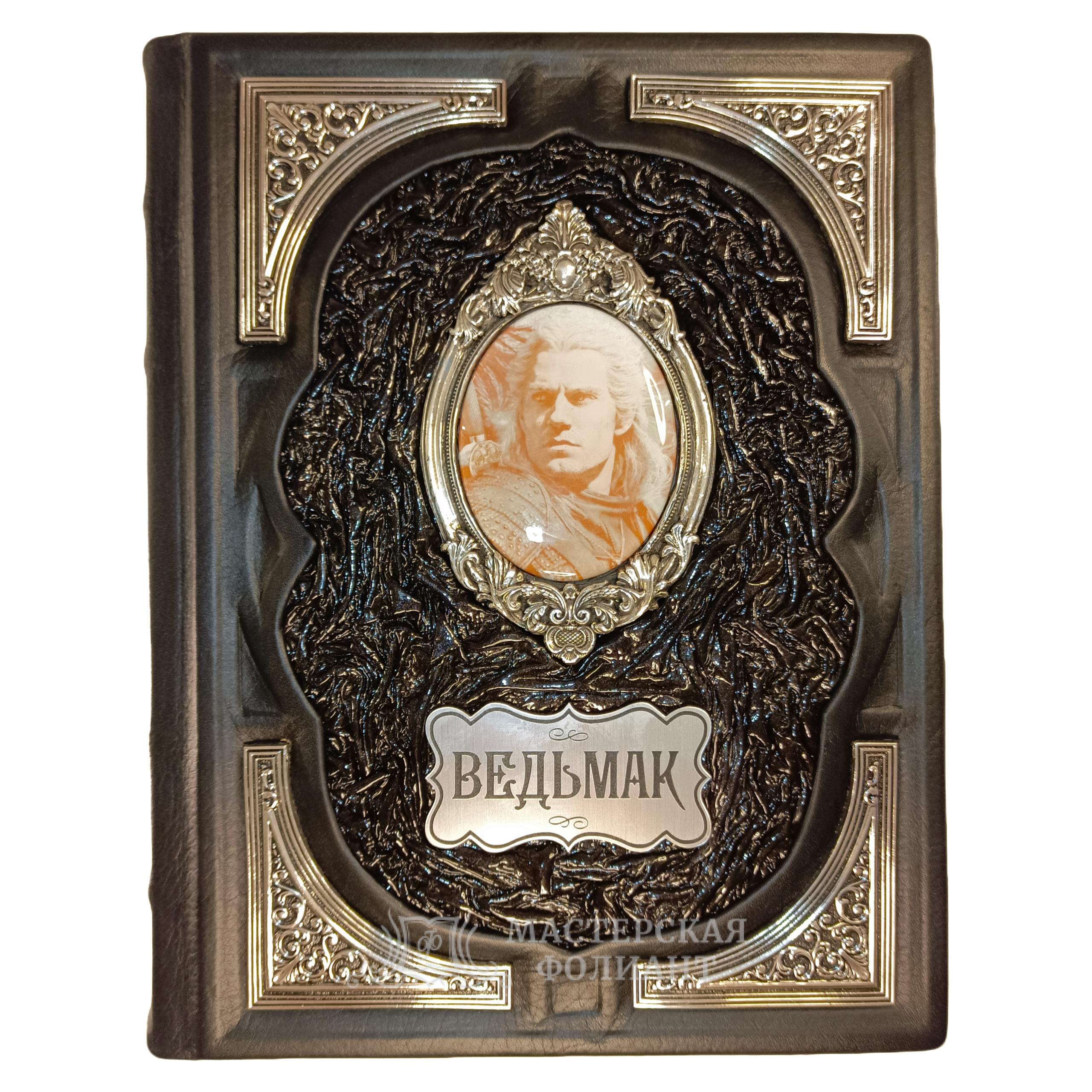 Подарочное издание книги Ведьмак Сапковского в переплете из кожи с серебряными накладками авторской работы Подарочное издание книги Ведьмак Сапковского в переплете из кожи с серебряными накладками авторской работы