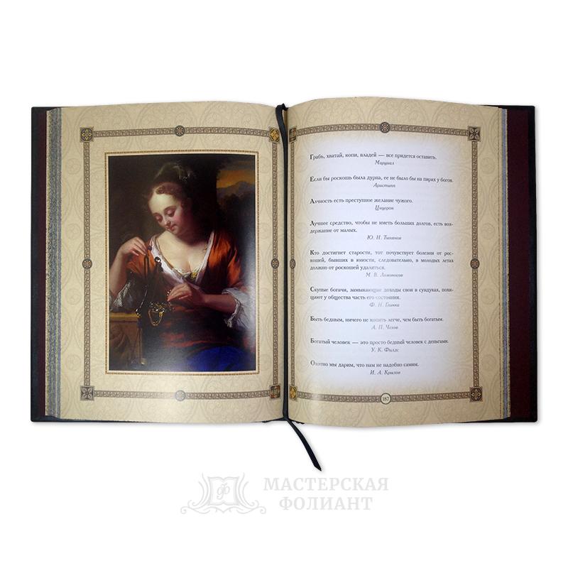 Подарочная книга «Золотая коллекция афоризмов» в кожаном переплете ручной работы с иллюстрациями Подарочная книга «Золотая коллекция афоризмов» в кожаном переплете ручной работы с иллюстрациями