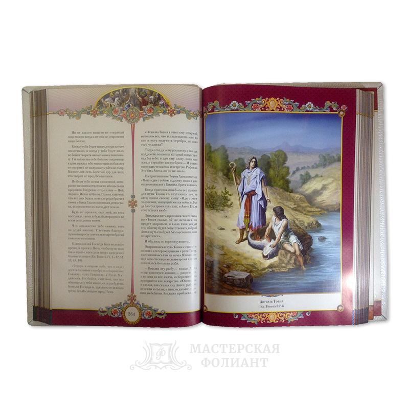 «Семейная Библия» с цветными иллюстрациями Доре «Семейная Библия» с цветными иллюстрациями Доре