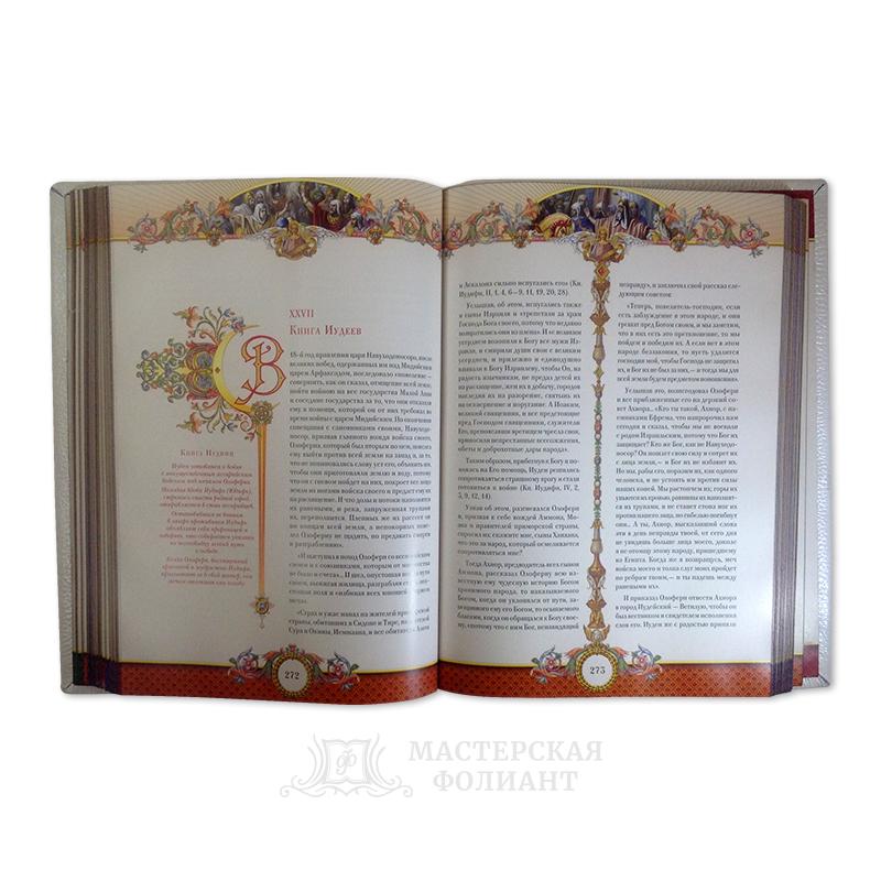 «Семейная Библия» с цветными иллюстрациями Доре на мелованной бумаге «Семейная Библия» с цветными иллюстрациями Доре на мелованной бумаге