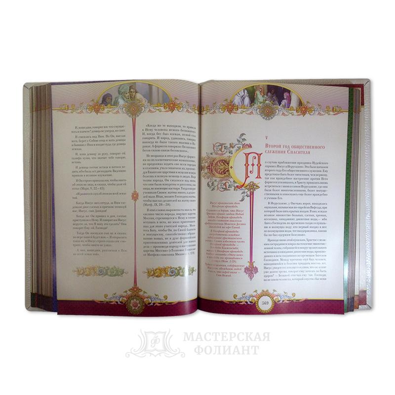 «Семейная Библия» в подарочном издании с мелованными страницами «Семейная Библия» в подарочном издании с мелованными страницами