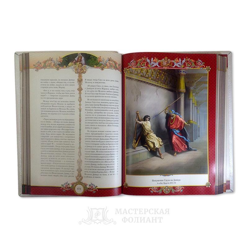 Подарочная «Семейная Библия» для семейного чтения Подарочная «Семейная Библия» для семейного чтения