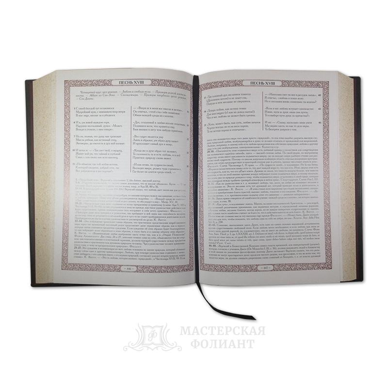 Подарочное издание Данте Алигьери «Божественная комедия» Подарочное издание Данте Алигьери «Божественная комедия»