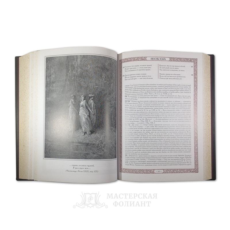 Данте Алигьери «Божественная комедия» с иллюстрациями Данте Алигьери «Божественная комедия» с иллюстрациями