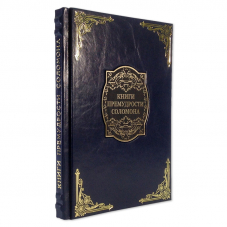 Книги Премудрости Соломона
