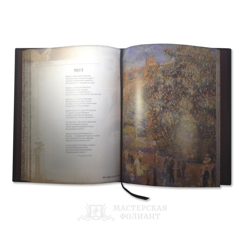 Подарочное издание стихов Марины Цветаевой в переплете с цветными иллюстрациями Подарочное издание стихов Марины Цветаевой в переплете с цветными иллюстрациями