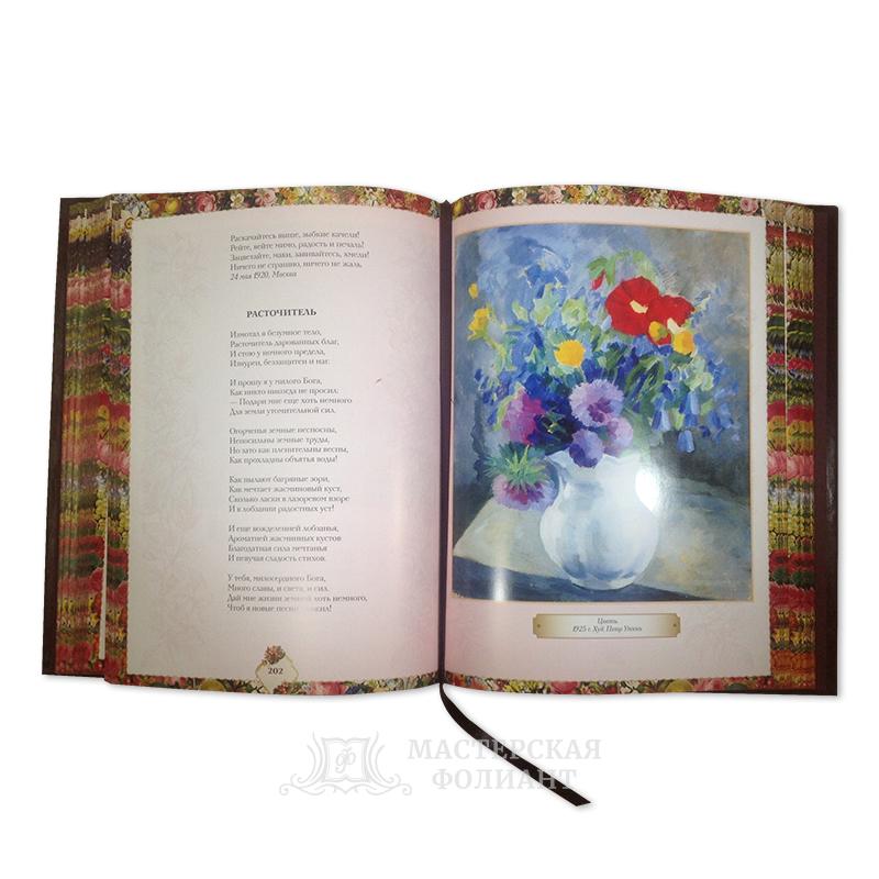 Подарочное издание стихов «Как свежи были розы» с кожаным ляссе Подарочное издание стихов «Как свежи были розы» с кожаным ляссе