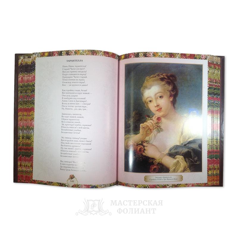 Подарочное издание стихов «Как свежи были розы» с цветными иллюстрациями Подарочное издание стихов «Как свежи были розы» с цветными иллюстрациями