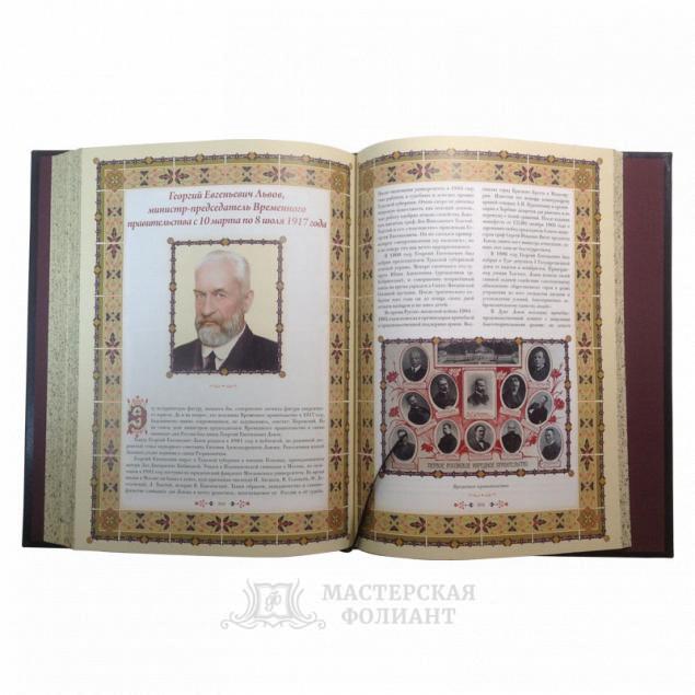 Подарочное издание книги в кожаном переплете Властители Отечества