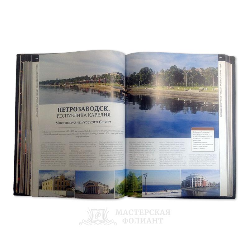 Подарочная книга «Великая Россия. Все города» с яркими цветными иллюстрациями Подарочная книга «Великая Россия. Все города» с яркими цветными иллюстрациями