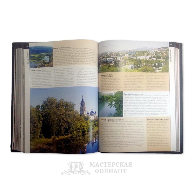 Подарочная книга «Великая Россия. Все города» с яркими иллюстрациями