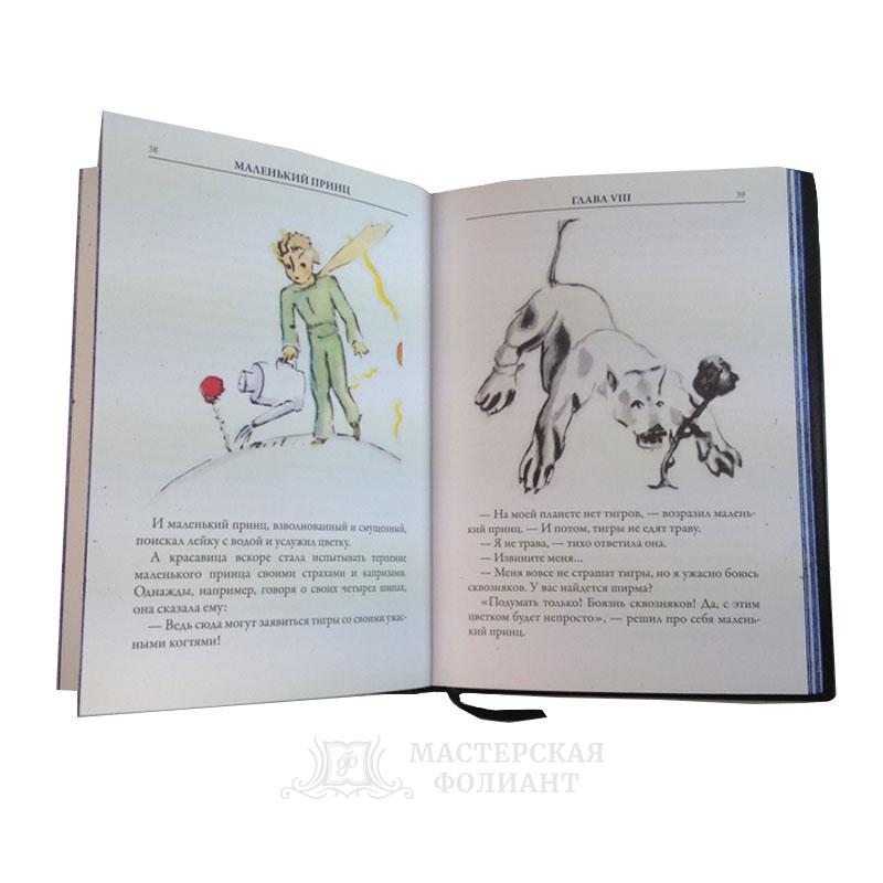 Подарочное издание «Маленький принц» в кожаном переплете, с иллюстрациями Подарочное издание «Маленький принц» в кожаном переплете, с иллюстрациями