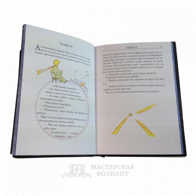 Коллекционное издание книги "Маленький принц" с оригинальными иллюстрациями