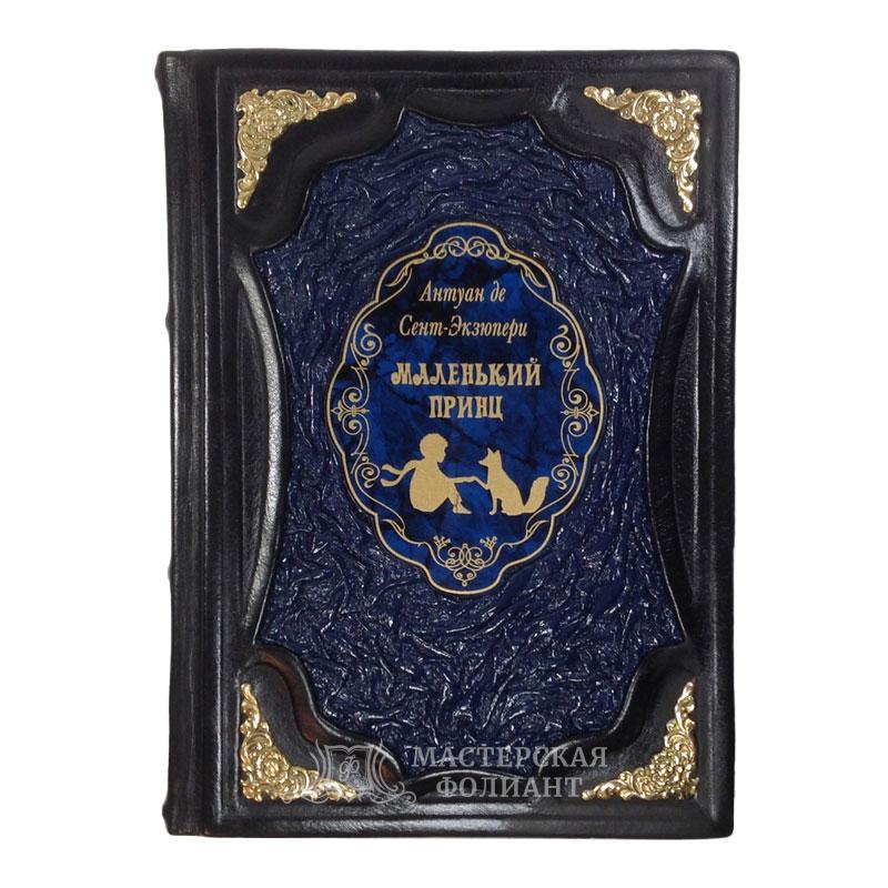 Подарочное издание «Маленький принц» в кожаном переплете Подарочное издание «Маленький принц» в кожаном переплете