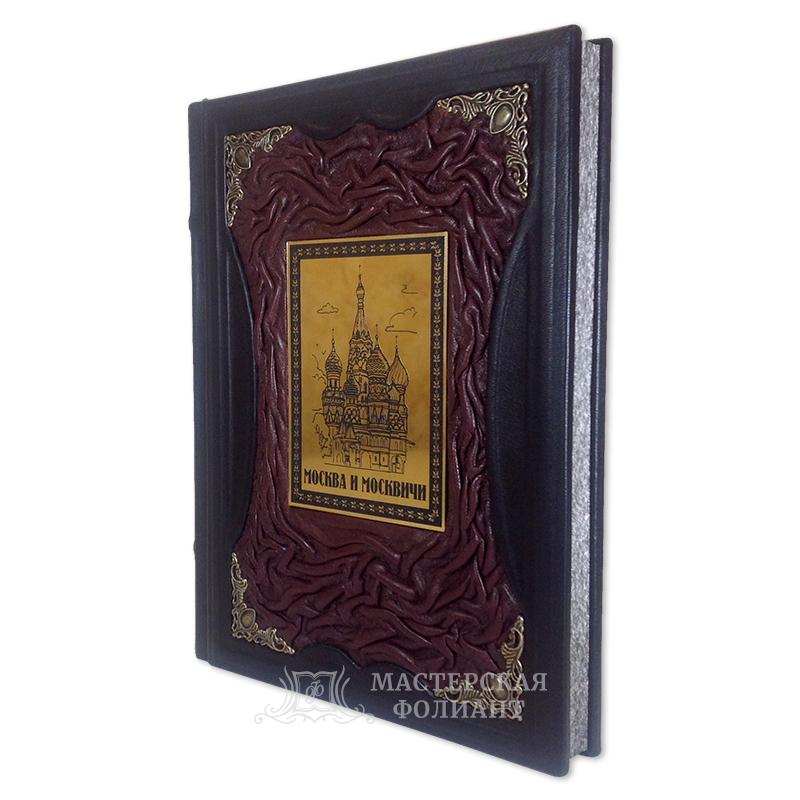 Подарочное издание «Москва и москвичи» В.Гиляровский в кожаном переплете ручной работы Подарочное издание «Москва и москвичи» В.Гиляровский в кожаном переплете ручной работы