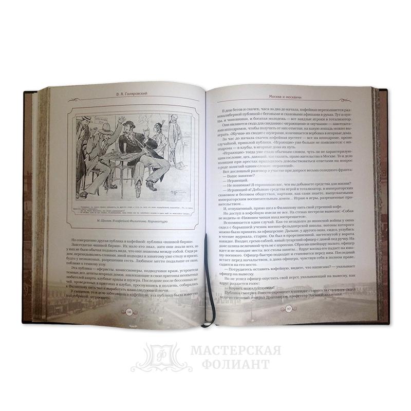 Подарочное издание «Москва и москвичи» с иллюстрациями Подарочное издание «Москва и москвичи» с иллюстрациями
