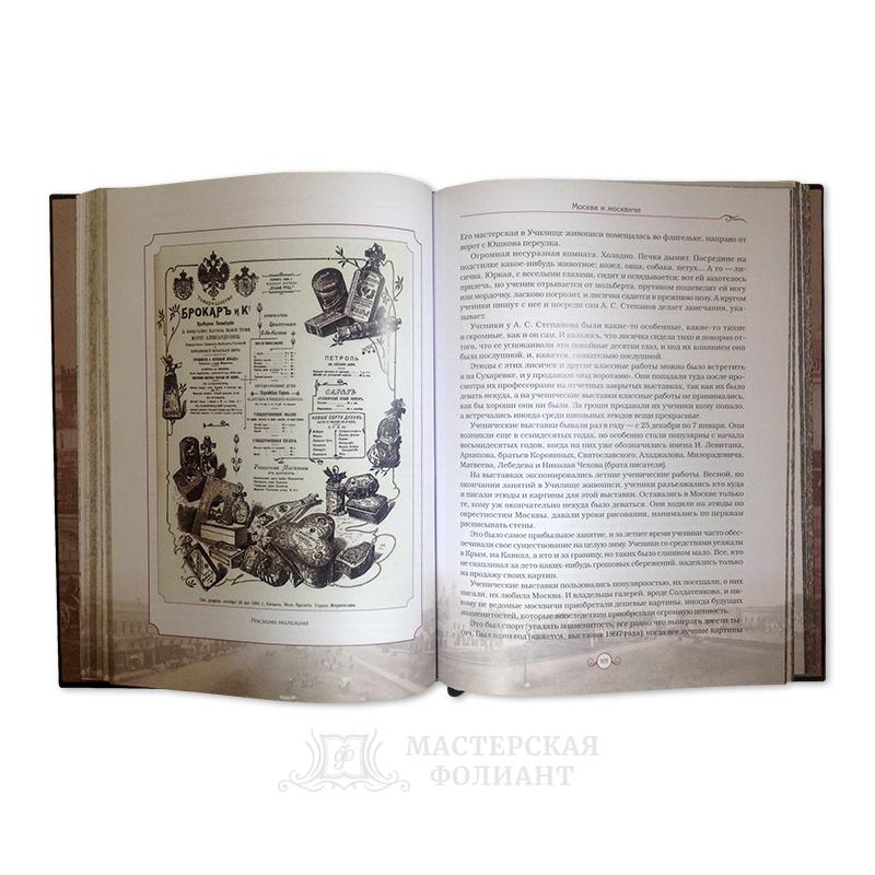 Подарочное издание «Москва и москвичи» с художественным обрезом Подарочное издание «Москва и москвичи» с художественным обрезом